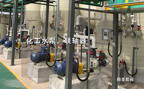 在线等！化工水泵联轴器的类型功能有哪些？