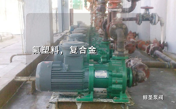 氟塑料和氟合金材料特点介绍，一分钟带你了解