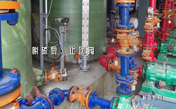 匿名：脱硫泵如何选择止回阀，需注意哪些参数？