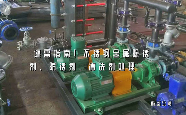 避雷指南！不锈钢金属除锈剂、防锈剂、清洗剂处理