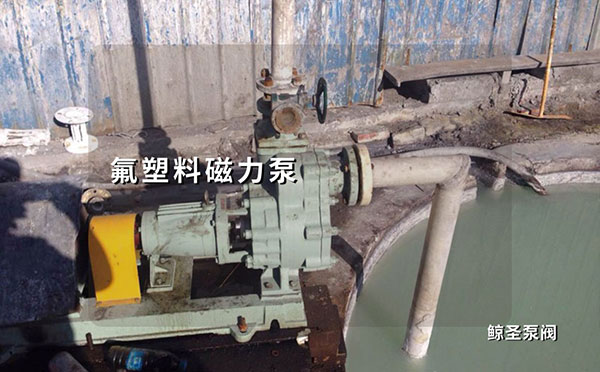 了解下：氟塑料磁力泵组成结构与故障问题分析、解决