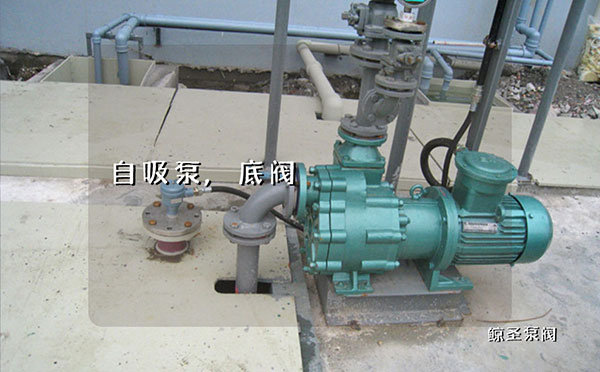 简述：自吸泵自吸高度是几米,需不需要安装底阀吗?
