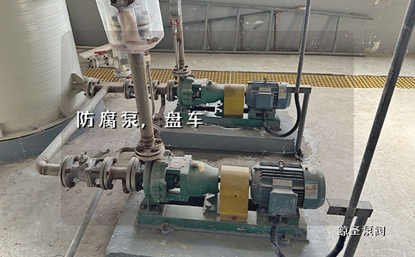 匿名：防腐泵盘车知识，泵为什么要盘车？