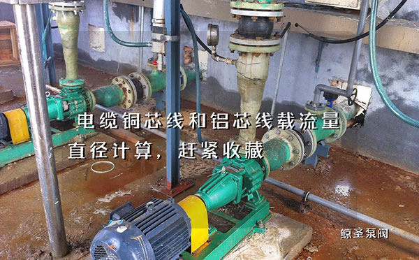电缆铜芯线和铝芯线载流量直径计算，赶紧收藏