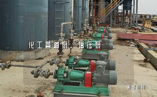 化工管道中的增压泵起到的作用（化工人必看）
