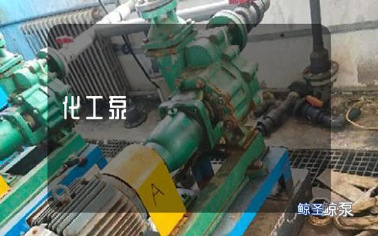 新手帖：化工泵要安装止回阀吗？怎样正确的安装！