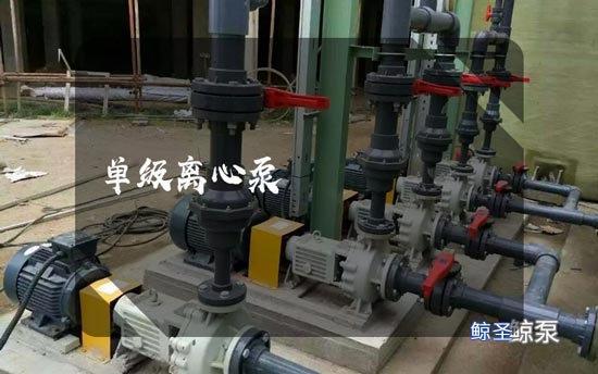 同志们:单级离心泵轴向力该如何平衡?