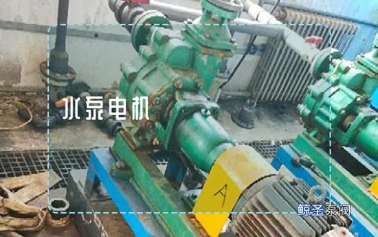 急!水泵电机如何测量好坏?
